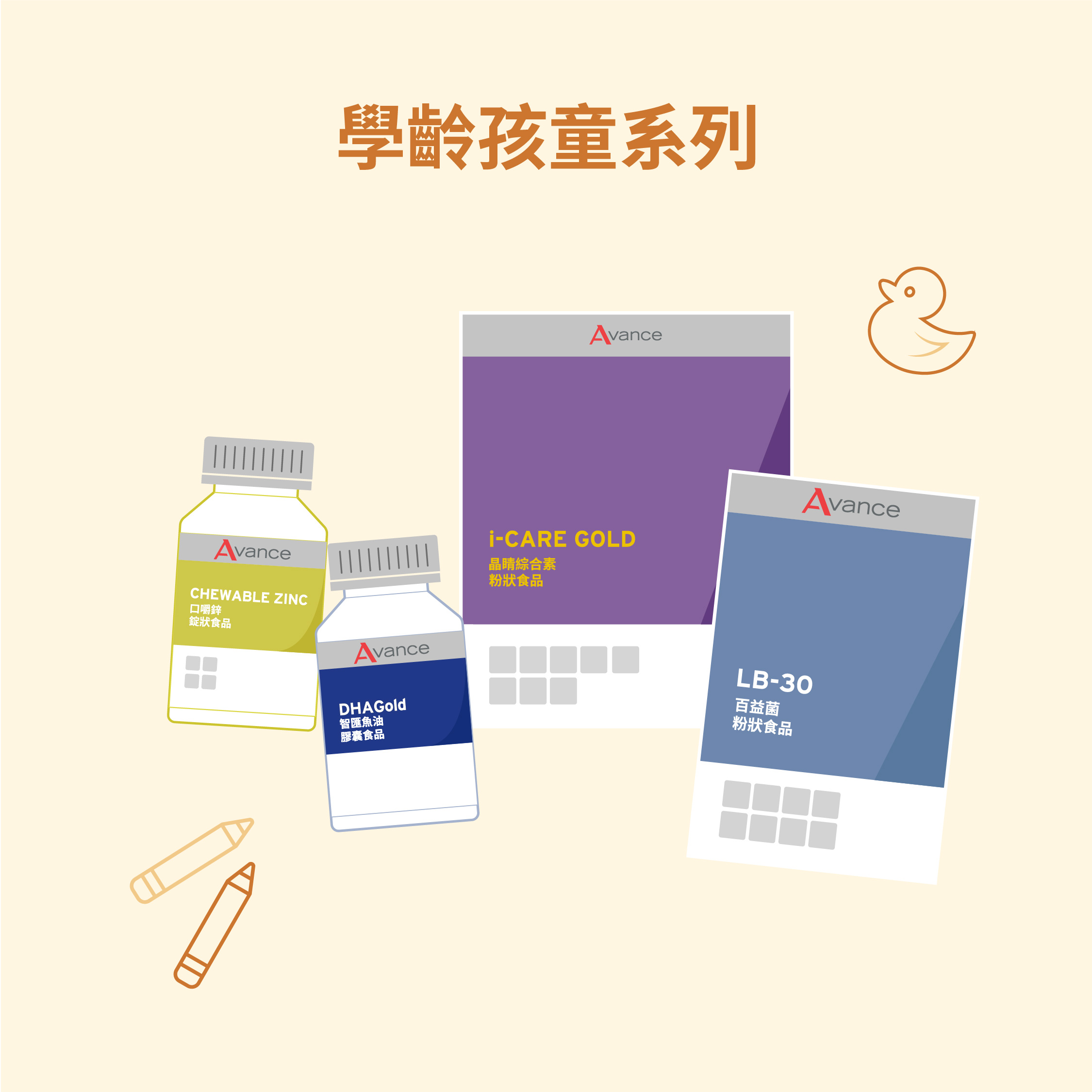 學齡孩童系列