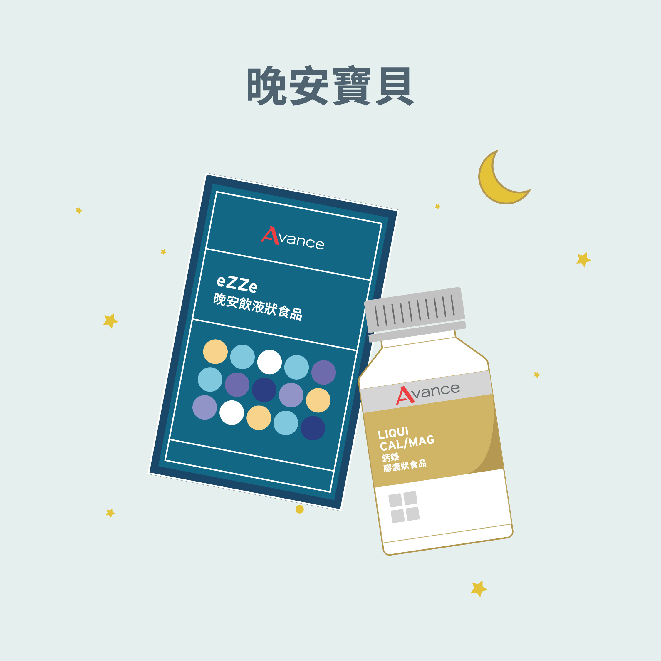 晚安寶貝夜間放鬆組