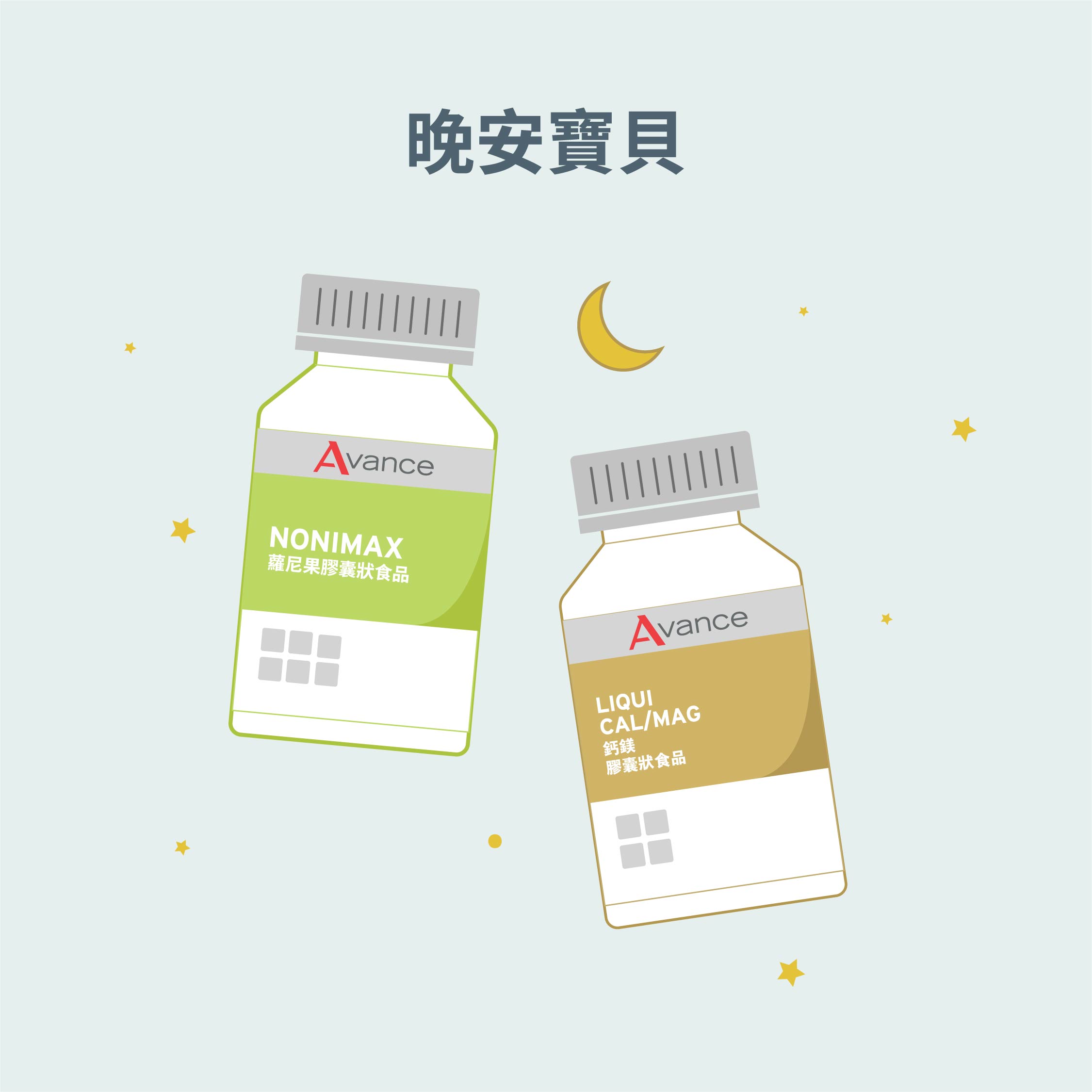 晚安寶貝一夜好眠組